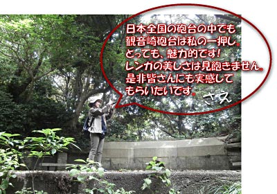 砲台ガールがご紹介